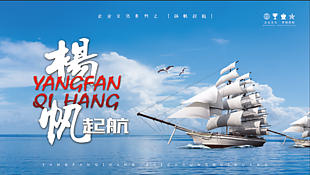 企业文化展板