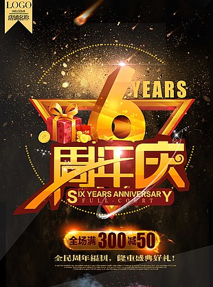 6周年庆PSD模版黑色源文件