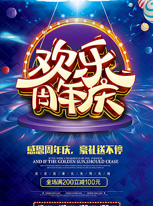 海蓝色欢乐周年庆PSD模版