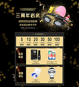黑金系列店庆活动海报banner