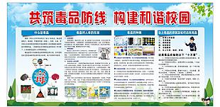共筑禁毒防线构建和谐校园