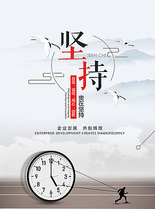 励志坚持企业文化