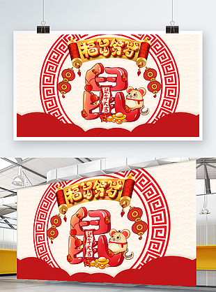 2020鼠年吉祥剪纸风中国风卡通新春展板