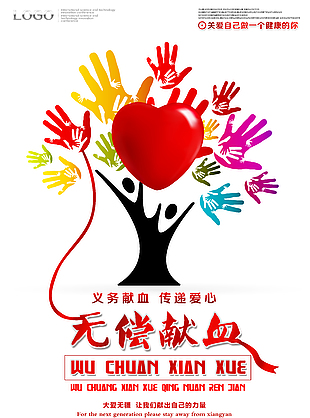 无偿献血