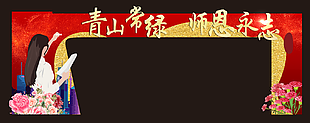 教师节龙门架