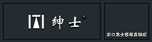 服装门头