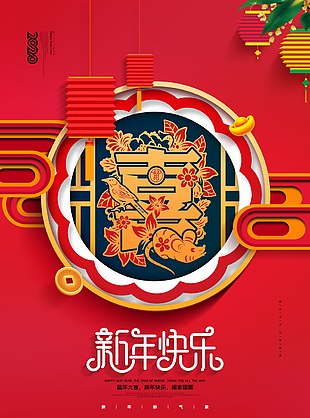 新年快乐图片