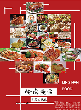 岭南美食