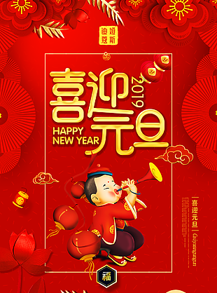 元旦图片