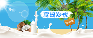 椰子