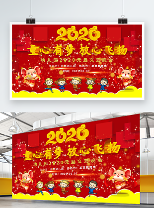 幼儿园元旦文艺汇演海报背景