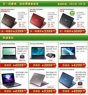 笔记本关联营销