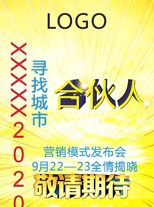 金色背景商业合作X展架可编辑