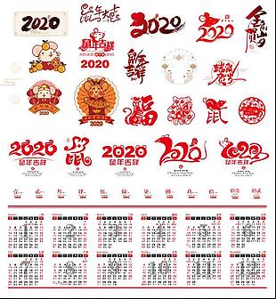 2020年新年台历