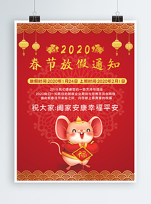 2020年春节放假通知