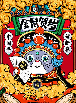 鼠年插画