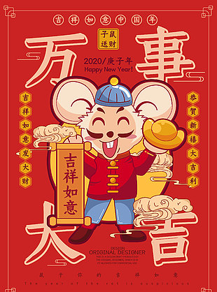 鼠年插画