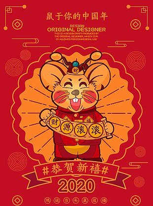 鼠年插画