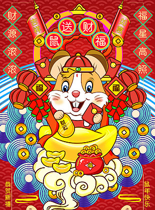 鼠年插画