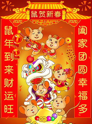 鼠年插画