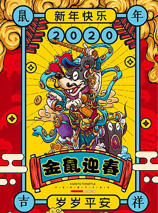 鼠年插画