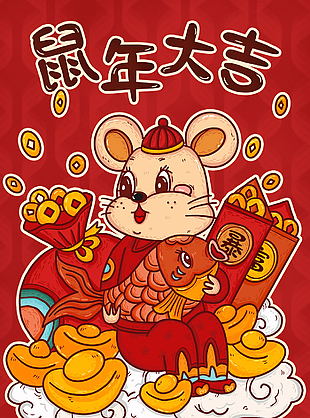 鼠年插画