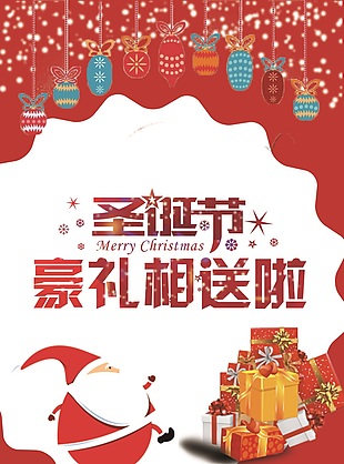 圣诞海报