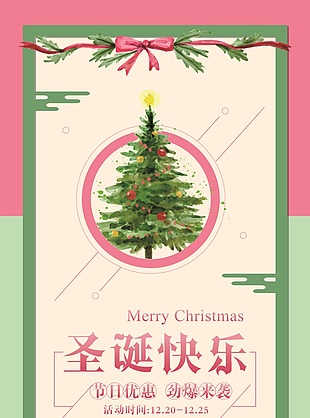 圣诞海报