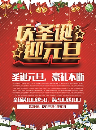 圣诞海报