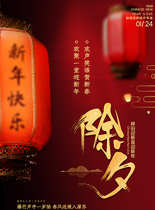 除夕图片