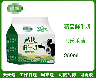 乳泰奶业鲜奶250ml新包装