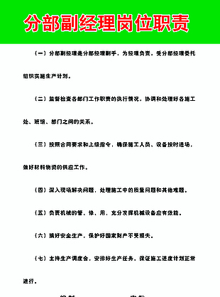 路桥岗位职责