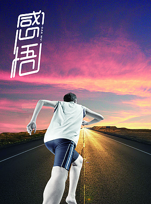 感悟