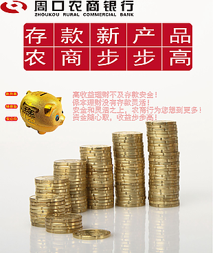 存款产品
