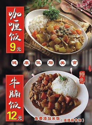 美食海报咖喱饭牛腩饭