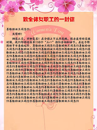 三八妇女节信封内容图片