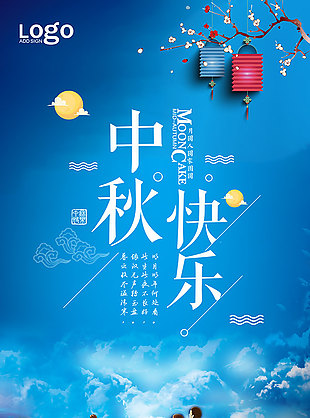 中秋节日海报素材