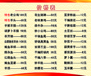 价格表