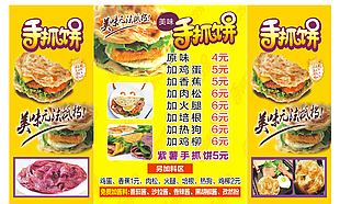 手抓饼