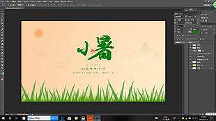 小暑