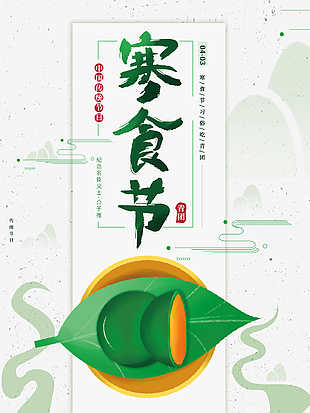 寒食节图片