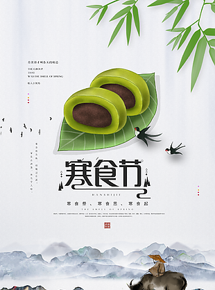寒食节图片
