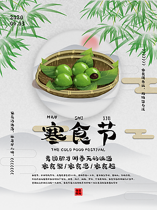 寒食节图片