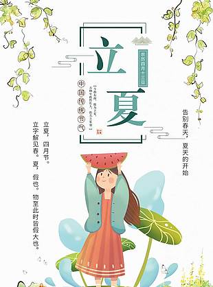 立夏