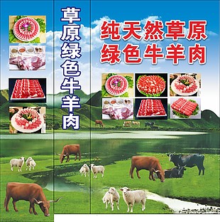 草原绿色牛羊肉