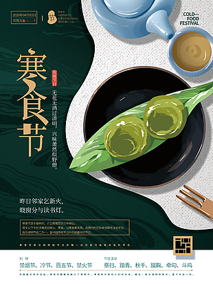 寒食节图片