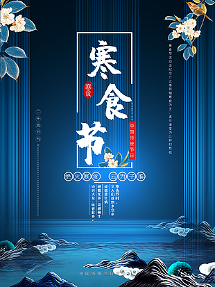 寒食节图片