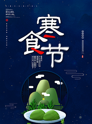 寒食节图片