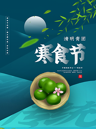 寒食节图片
