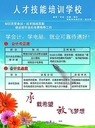 学校招生简章